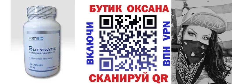 Бутират 1.4BDO Чудово